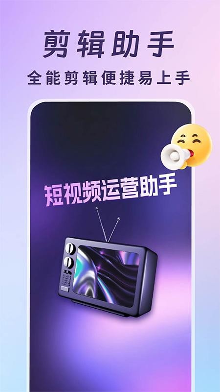 视频号运营帮手自定义版v1.0.3截图1