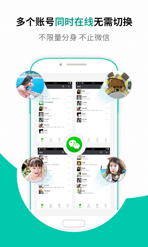 微信分身ios免费正版4.36截图2