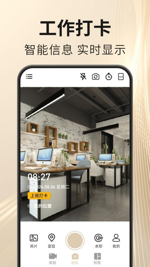 马上水印相机老版本v1.0.6截图4