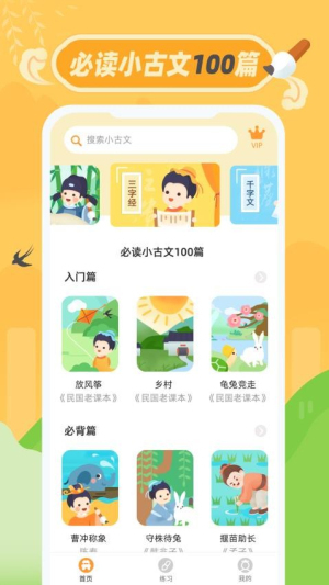 小古文会员免登录v1.0.1截图3