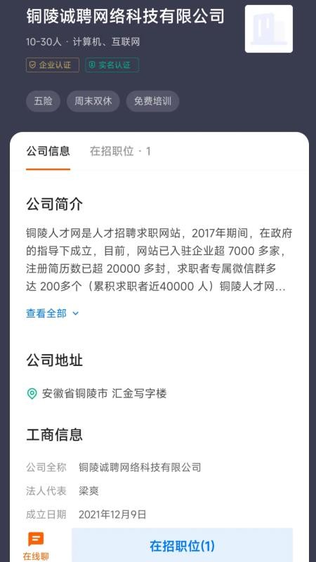 铜陵人才网安卓正版v2.9.6截图4
