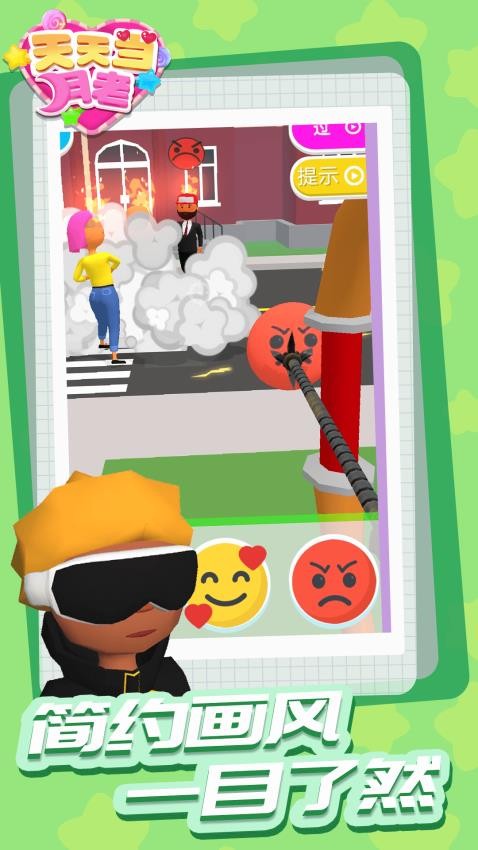 天天当月老汉化版v1.1.7截图1