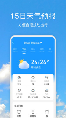 好美天气v1.4.8截图1
