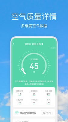 好美天气v1.4.8截图3