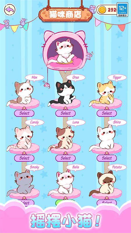 一起喵喵叫中文版v1.0.6截图3