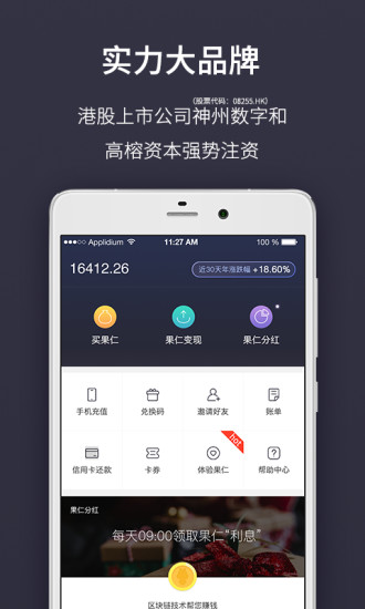 果仁宝v2.6.6截图1