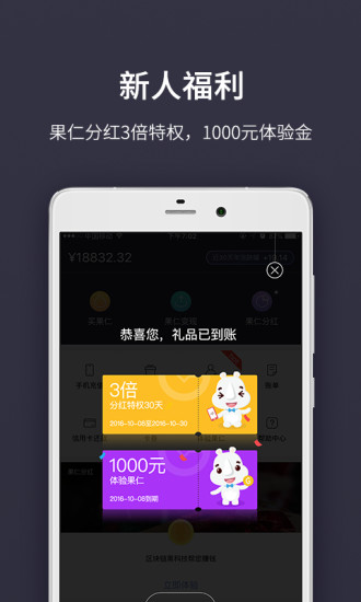 果仁宝v2.6.6截图2