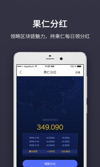 果仁宝v2.6.6截图3