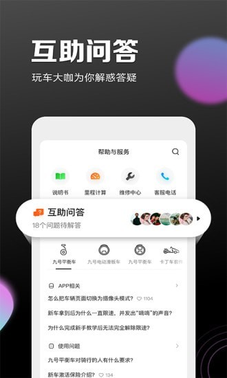 九号出行v5.7.8截图3