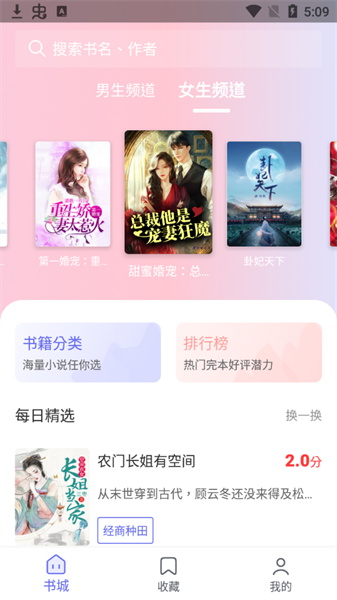 猪猪小说网安卓正版v2.4截图3