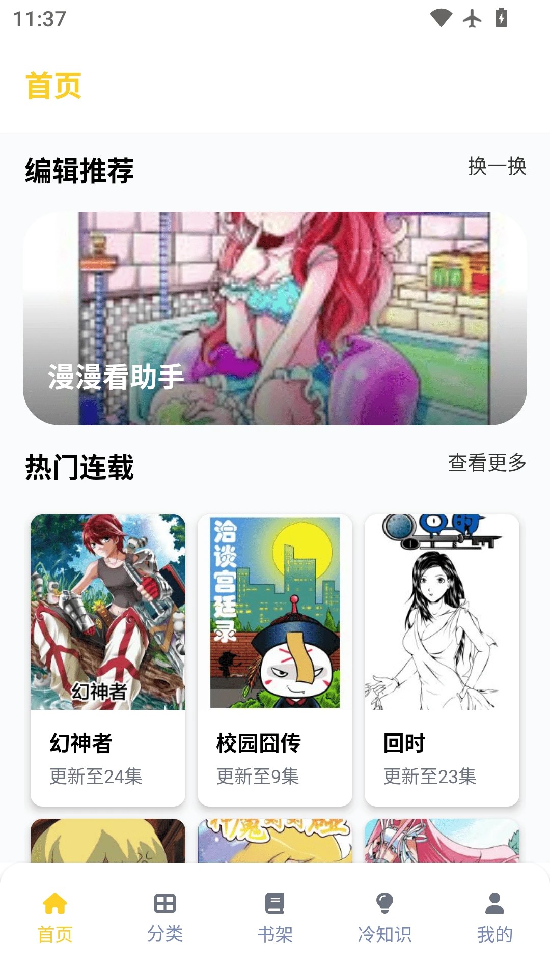 漫漫看助手免费正版v1.0.1截图3