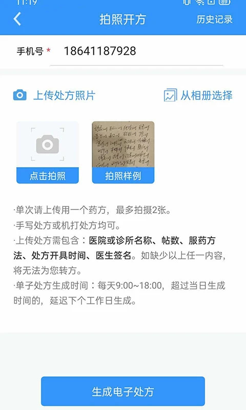 医见通医生端官网版v1.5.1204截图3