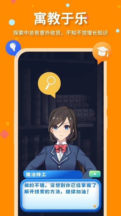 魔法特工存档版v3.9.10截图1
