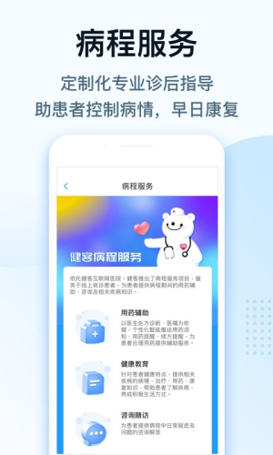 健客医生自定义版v6.9.9截图1