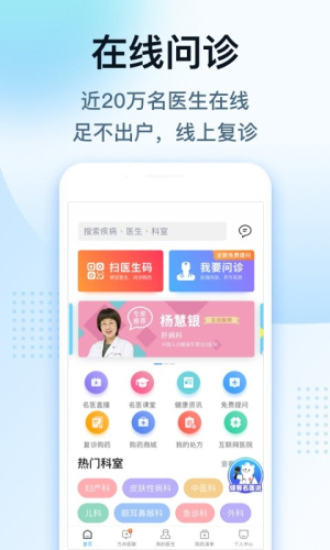 健客医生自定义版v6.9.9截图4