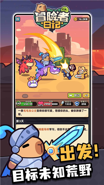 冒险者日记v1.8.2截图4