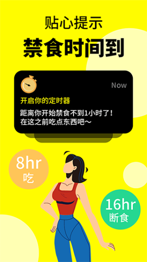 轻断食辟谷安卓版v1.3.2截图1