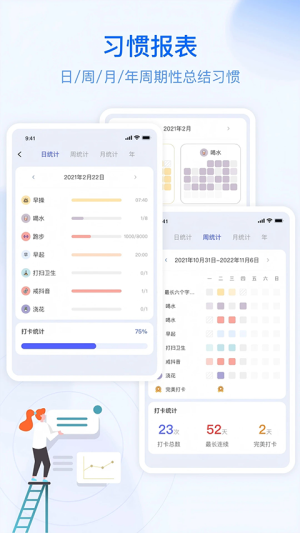 朝暮计划v3.2.0截图1