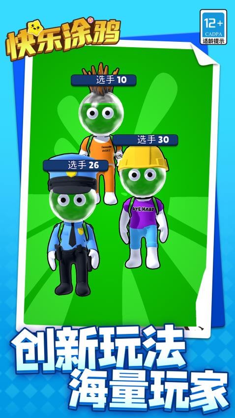 快乐涂鸦国际版v1.1.6截图1