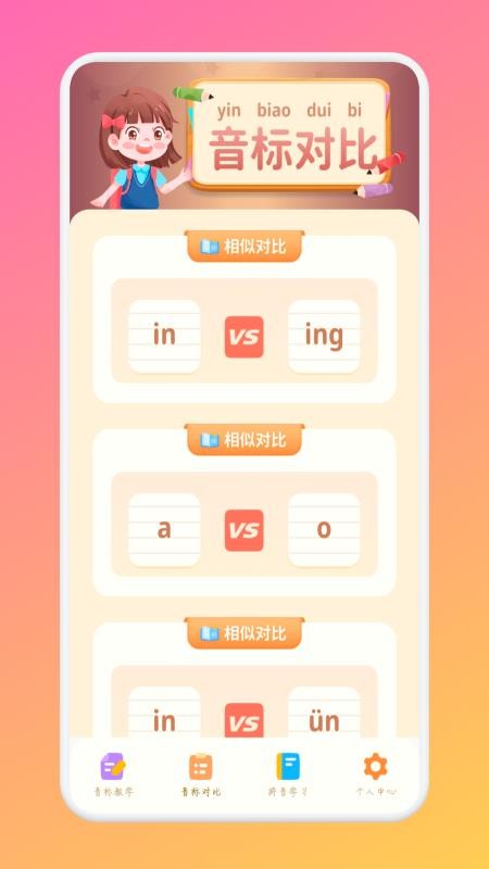 米粒学拼音手机版v1.4截图1