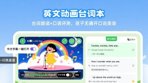 分级鹿ai英语全新版本v1.0.2截图1