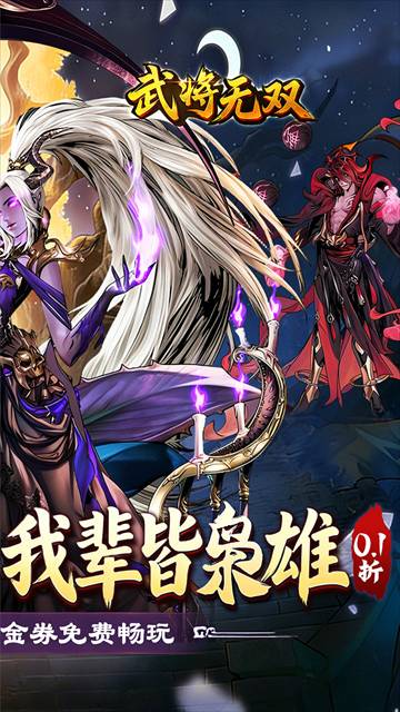 武将无双修改版v3.0截图3