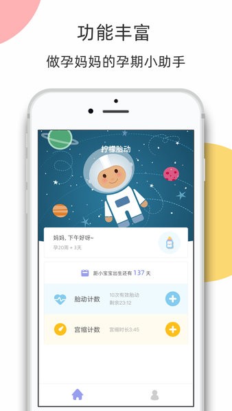 柠檬胎动无会员v5.0.13截图2