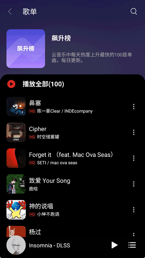 TuneFree音乐免费正版v1.0.6截图2