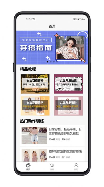 女生穿搭v1.0.6截图3