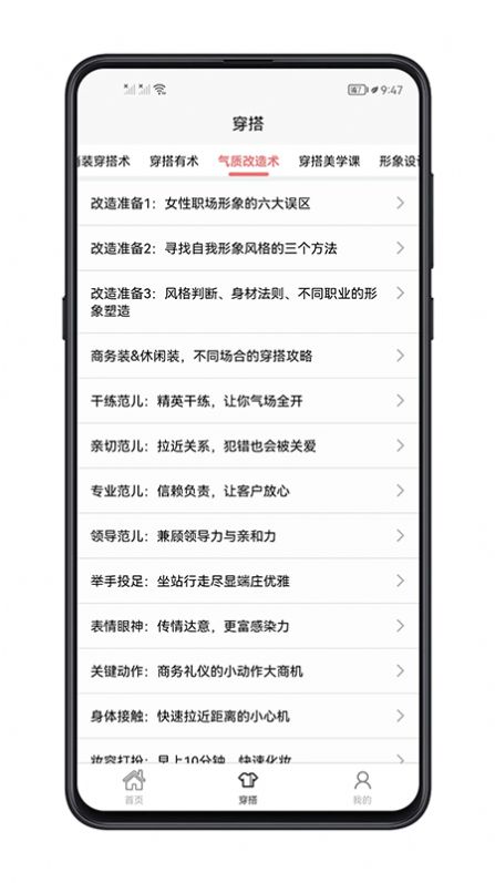 女生穿搭v1.0.6截图4