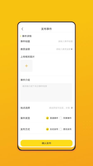 名侦察正式版v1.1.2截图1