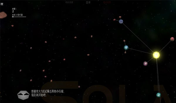 太阳系行星2汉化版v1.13截图1