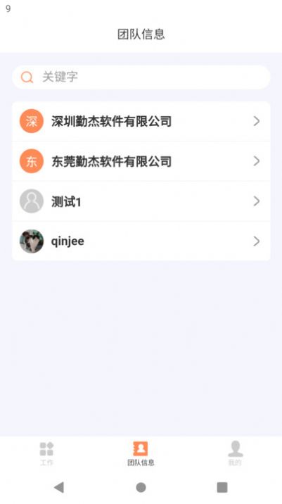 勤杰dhr官网版v1.0.2截图2