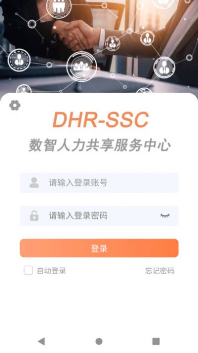 勤杰dhr官网版v1.0.2截图3