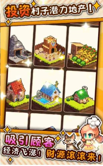 厨神成长记v1.2截图3