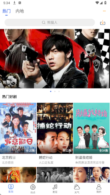 小爱影视纯净版v2.0.0截图1