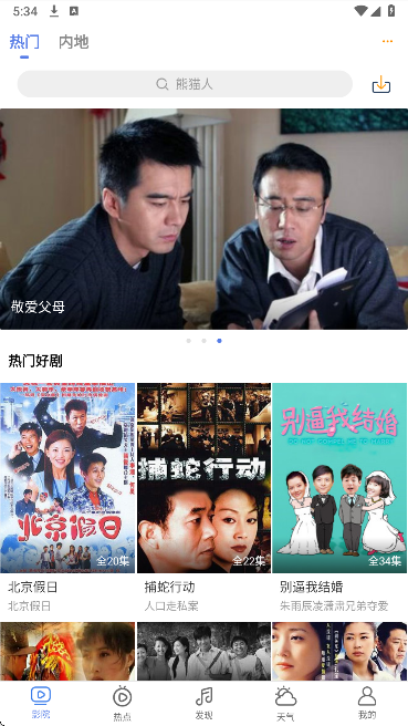 小爱影视纯净版v2.0.0截图4