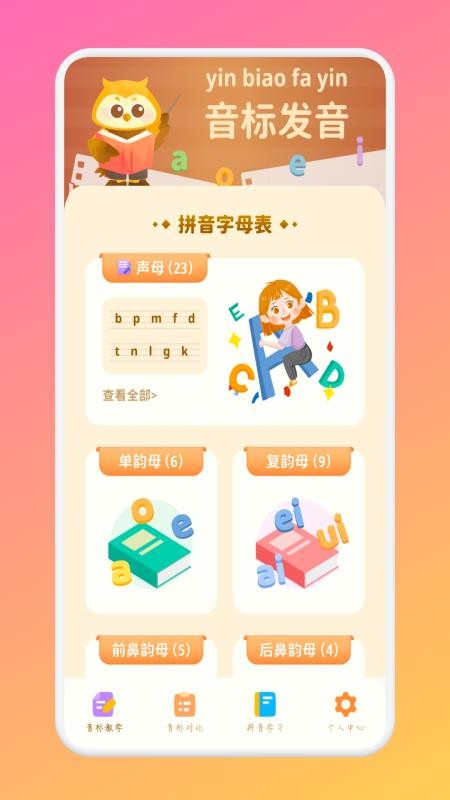 米粒学拼音2026v1.4截图3