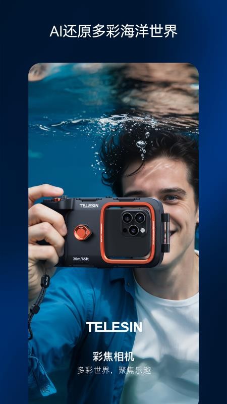 彩焦相机正版v1.2.0截图2