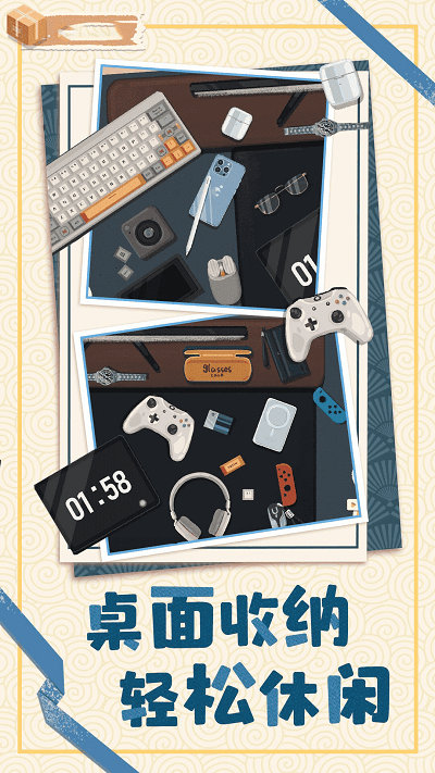 居家收纳物语免广告版v1.0.0截图1