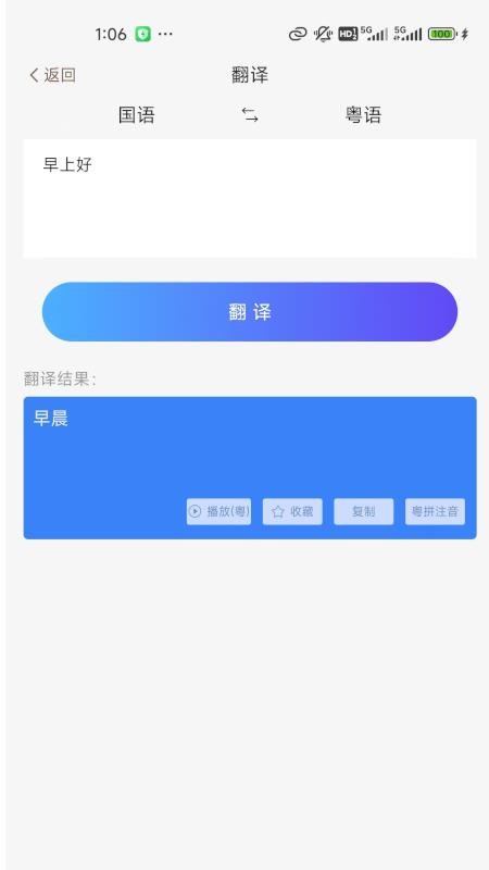 粤语派正版v2.1.6截图2