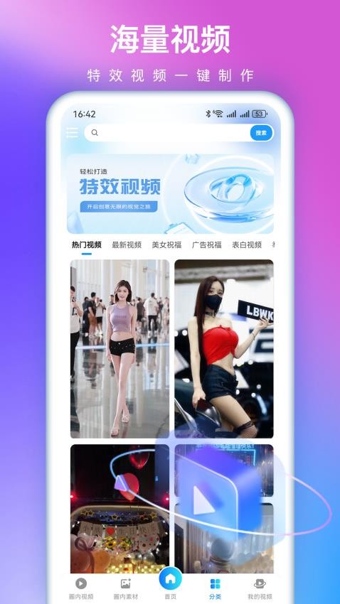 视频特效大师安卓正版v3.0.9截图1