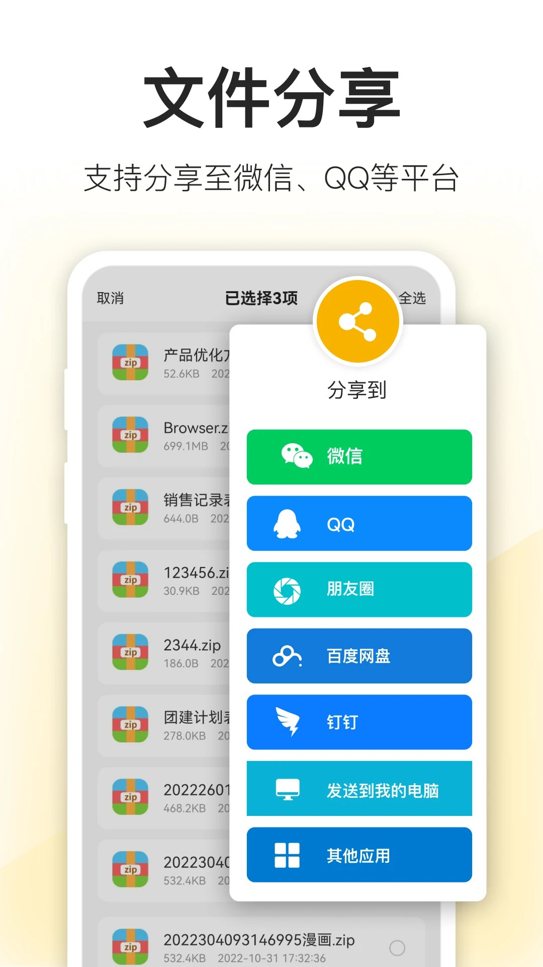 压缩包解压免费正版v5.0.0截图2