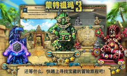 蒙特祖玛3v1.4.6截图2