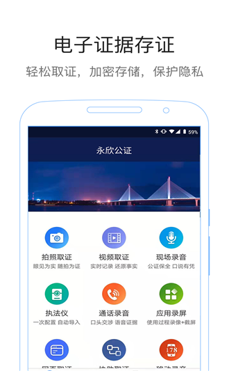 数字公证服务平台v2.9截图4