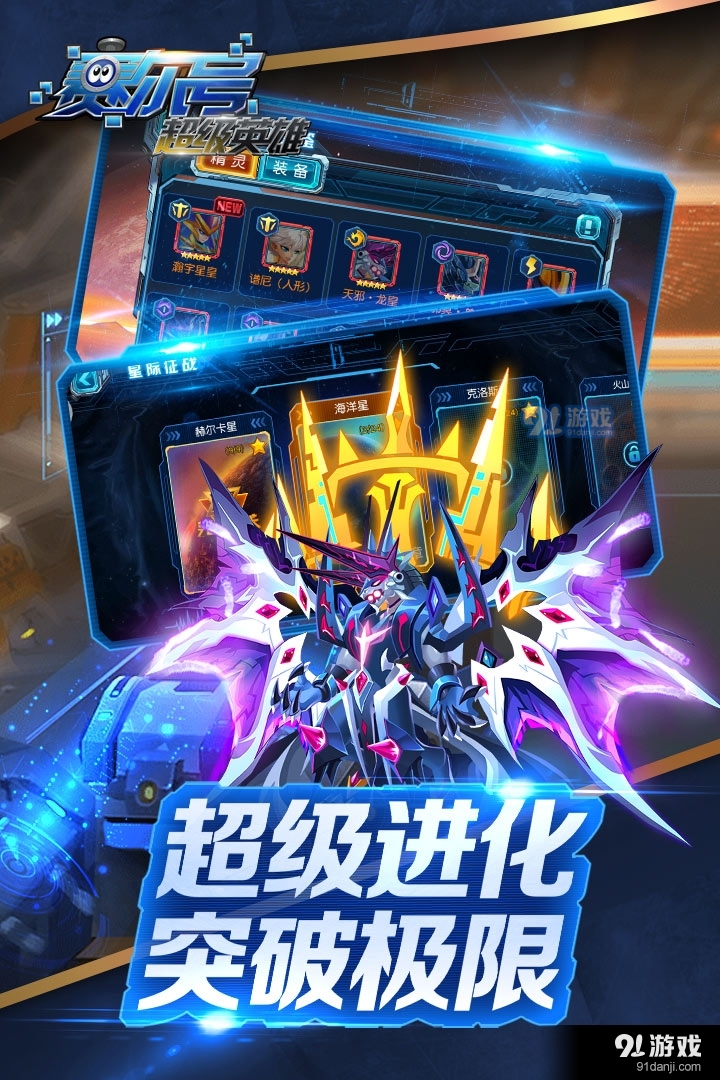 赛尔号超级英雄游戏v3.0.6截图5