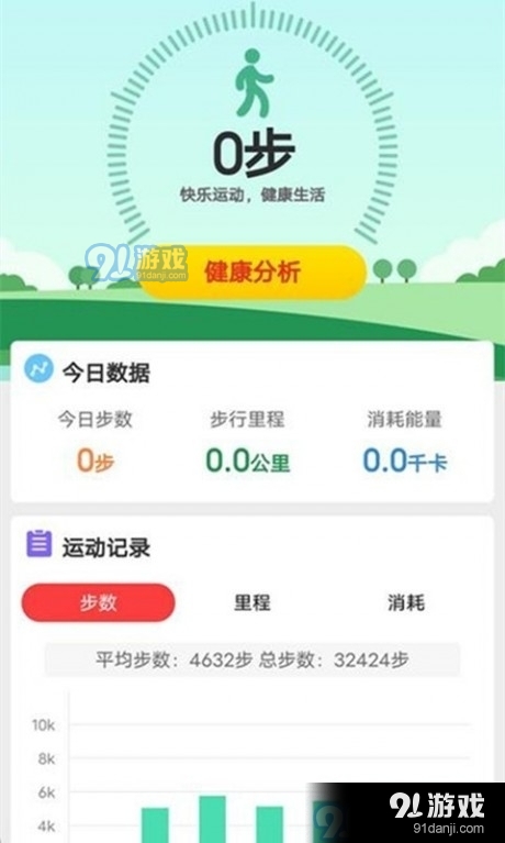计步有宝v2.4.8截图1