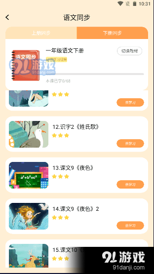 黄冈小状元appv1.1.5截图5