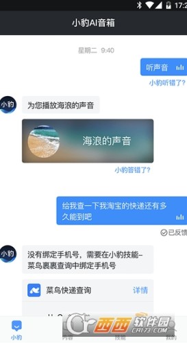 小豹AI音箱v1.4.31截图1