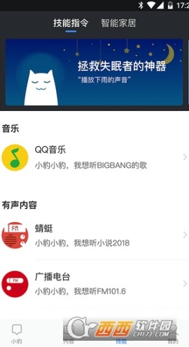 小豹AI音箱v1.4.31截图3